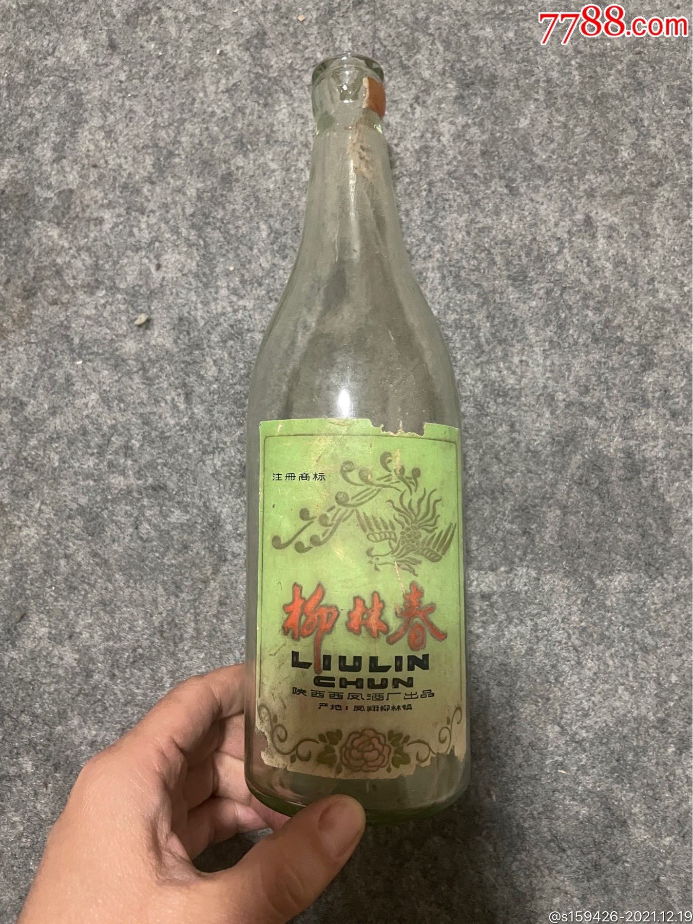 老酒瓶柳林春