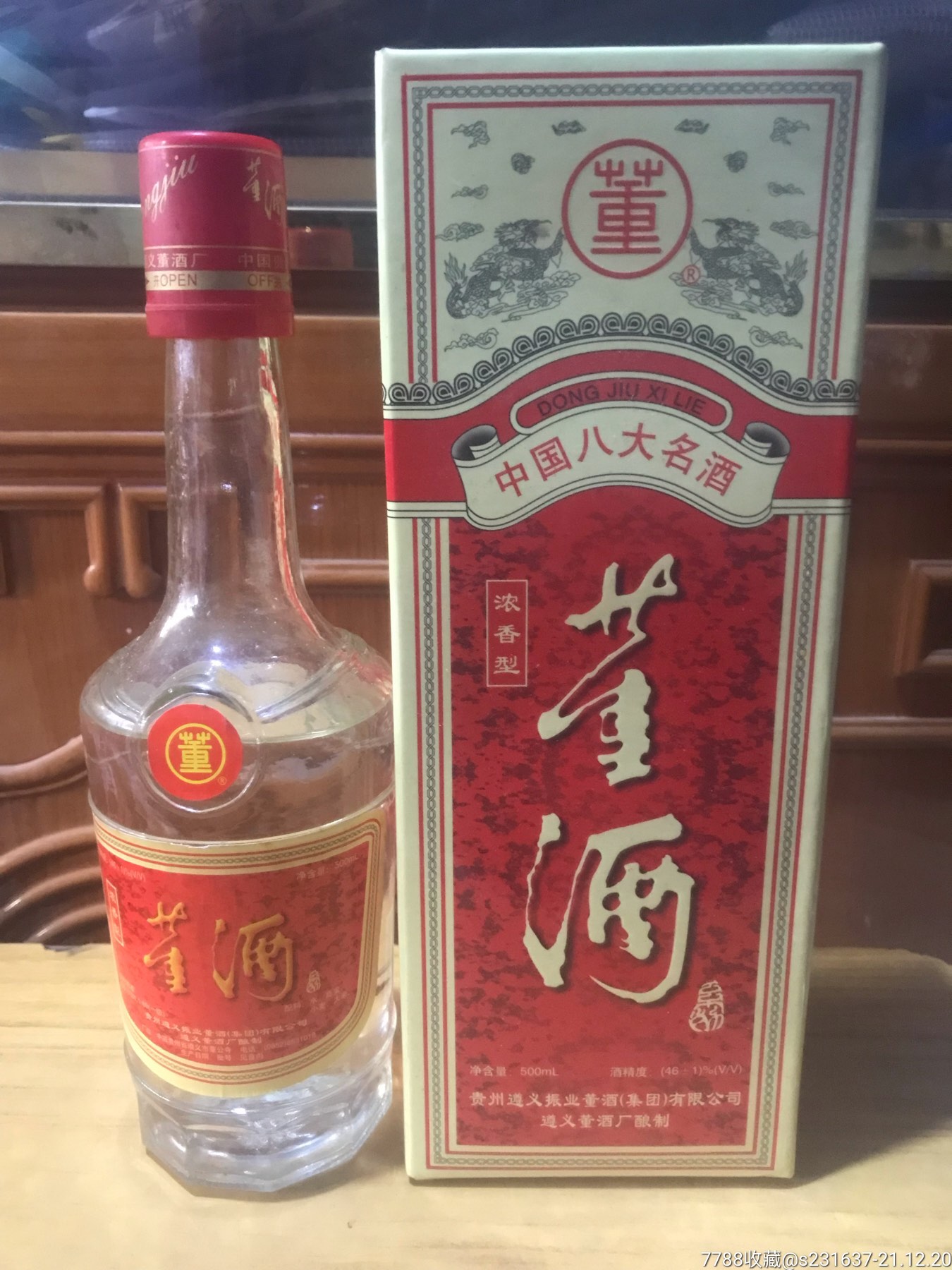 00年46度董酒