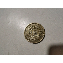 中华民国三年一元铜币_汇百轩【7788商城__七七八八商品交易平台(7788