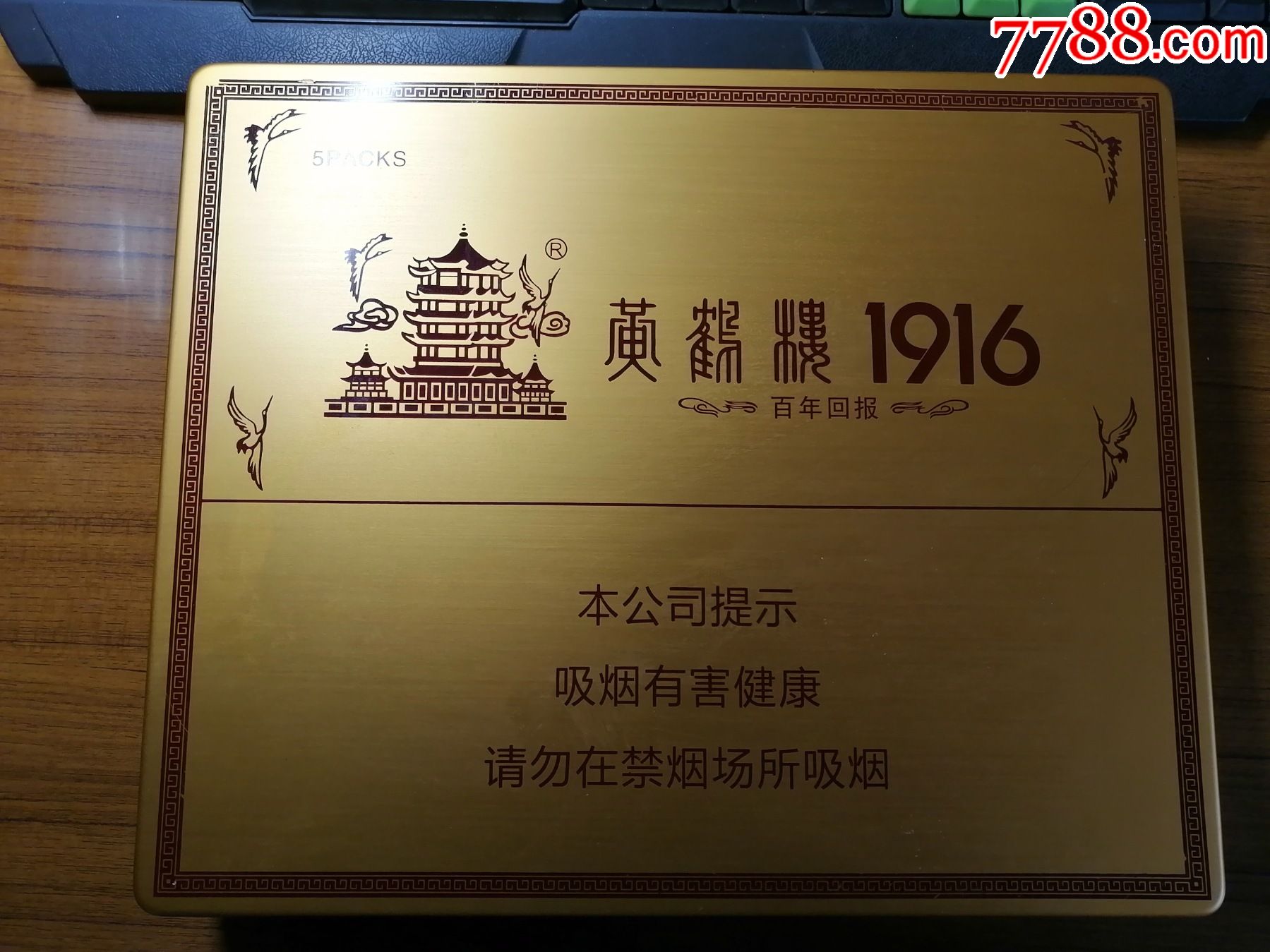 黄鹤楼1916百年回报礼盒