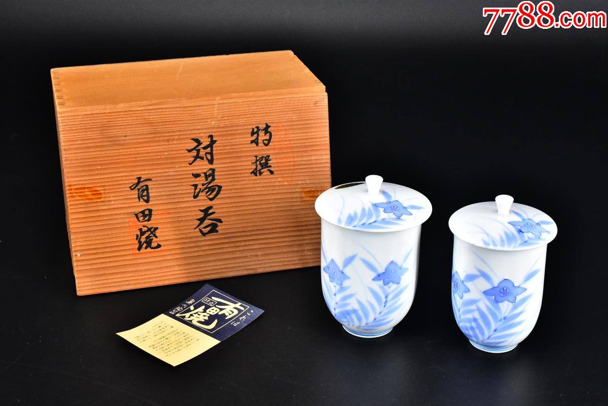 日本有田烧陶瓷对汤吞