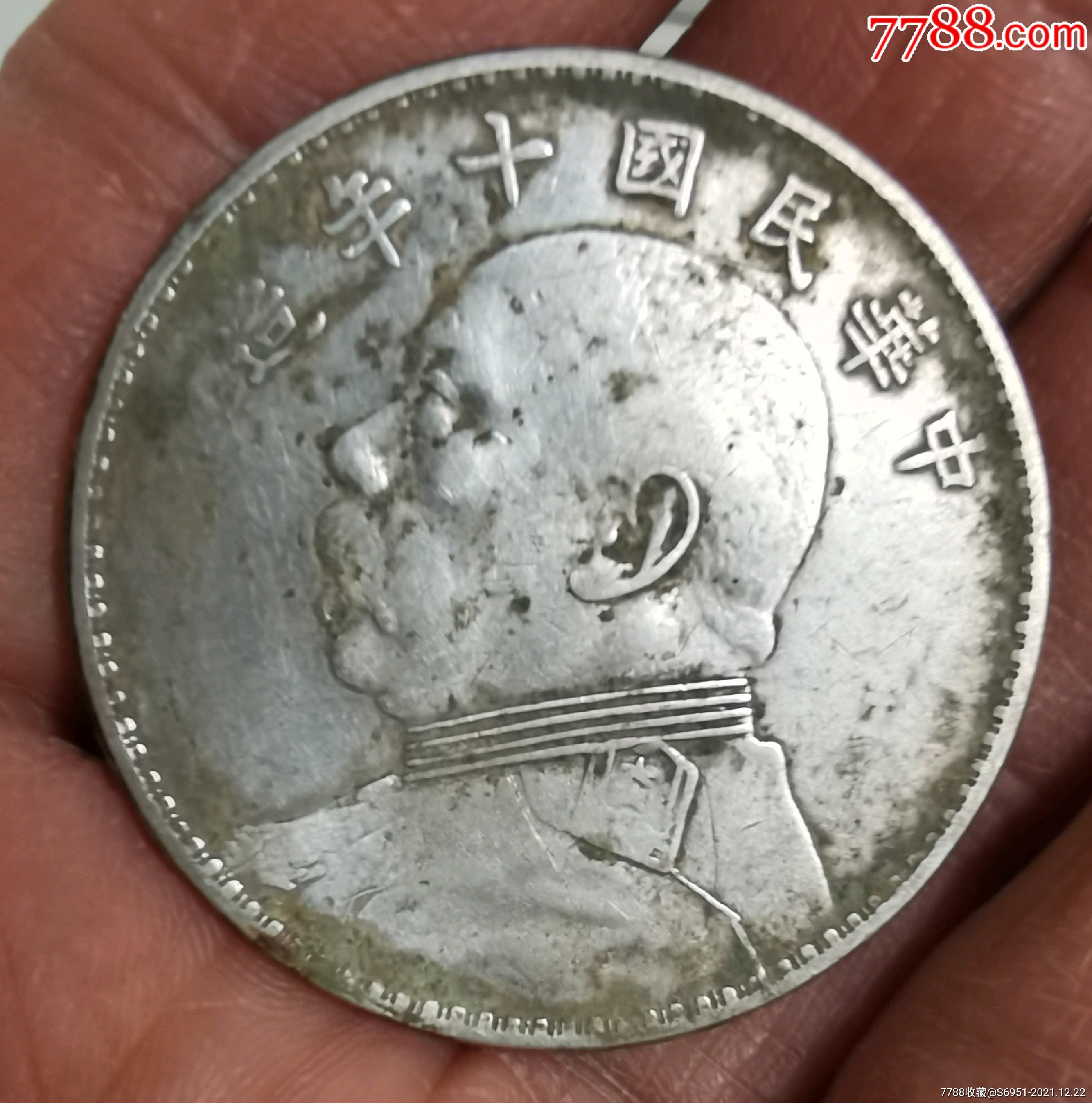 民国十年银元_价格1350元【果果果】_第1张