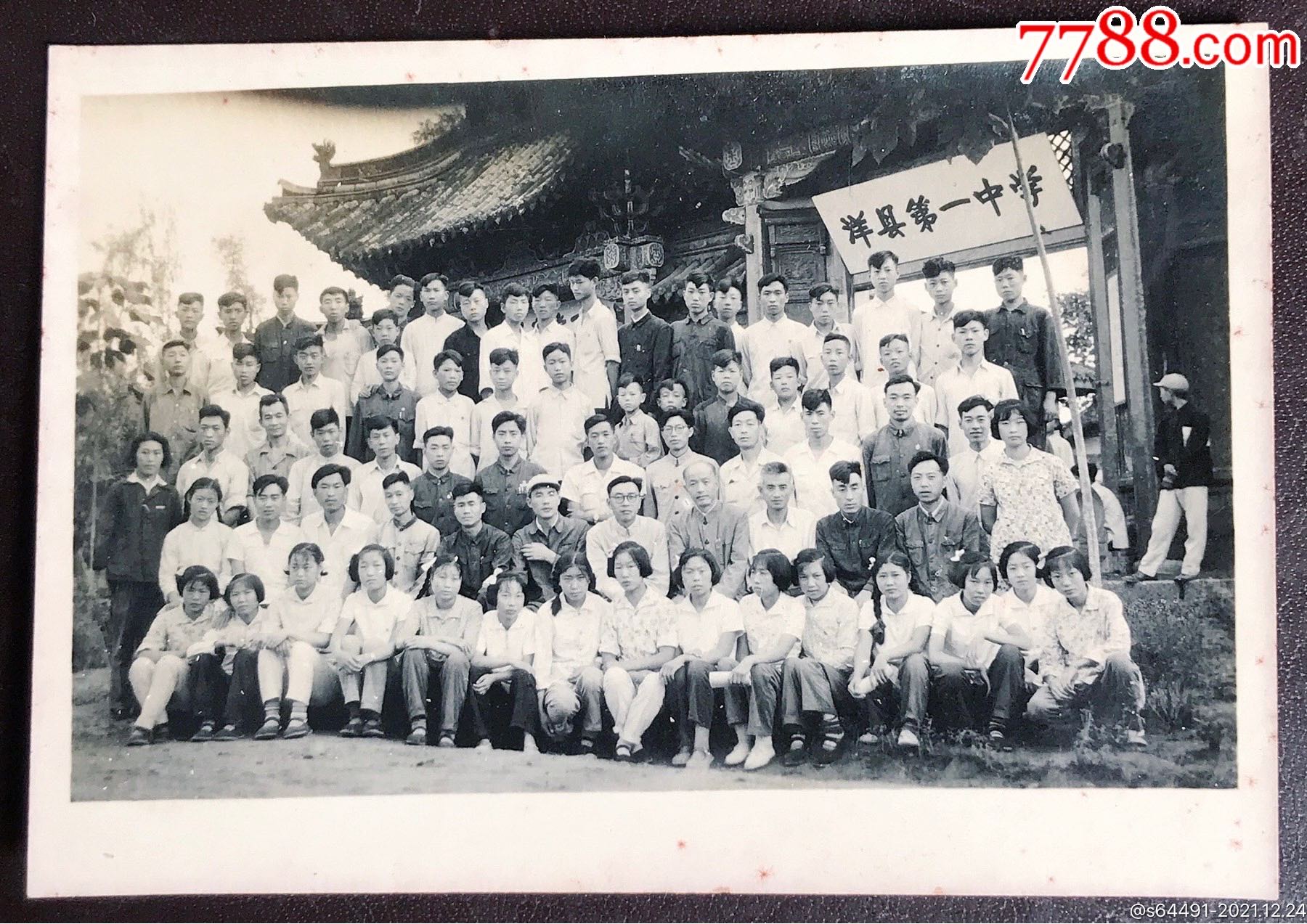 陕西教育文献史料老照片六十年代初期洋县第一中学师生合影