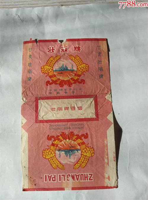 壮丽牌_烟标/烟盒_冀晋诚信收藏【7788收藏__收藏热线】