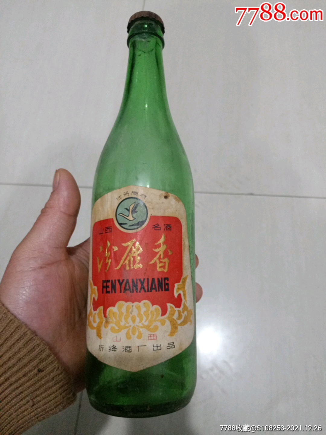 汾雁香酒