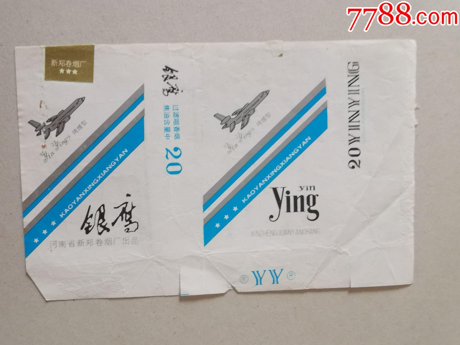 银鹰拆包横84新郑烟标