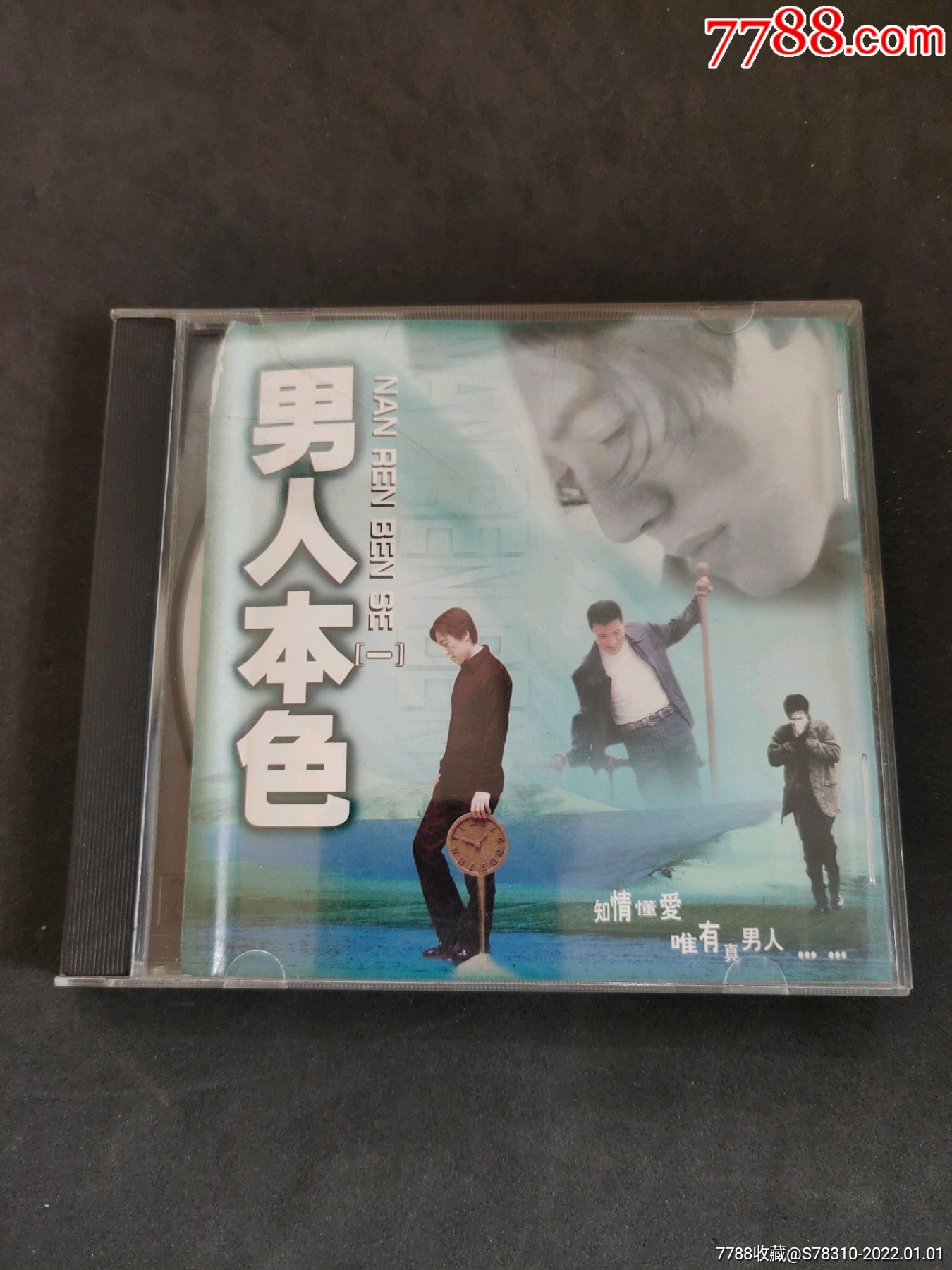 男人本色