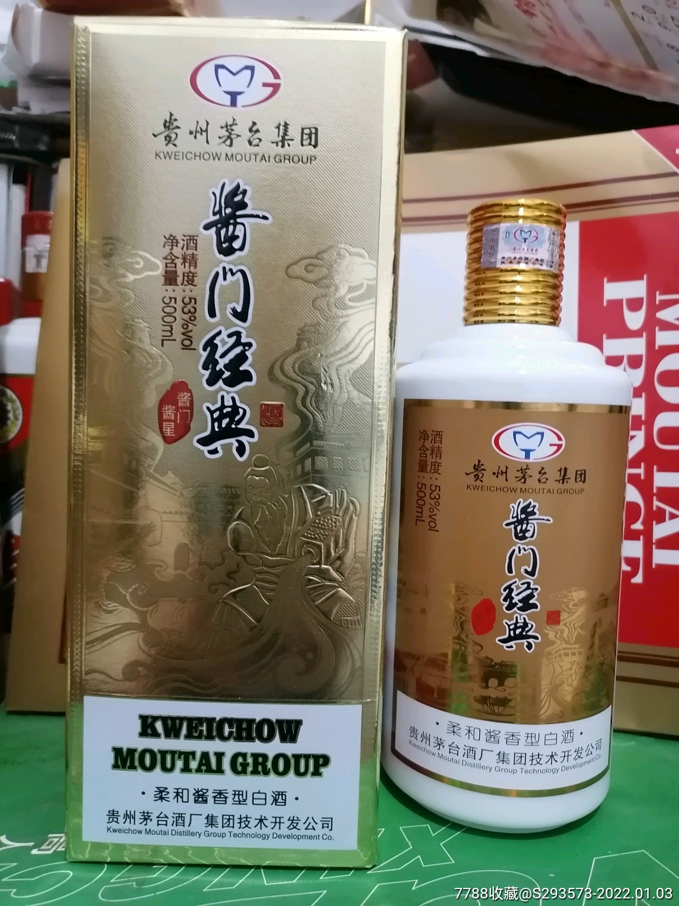 茅台一酱门经典