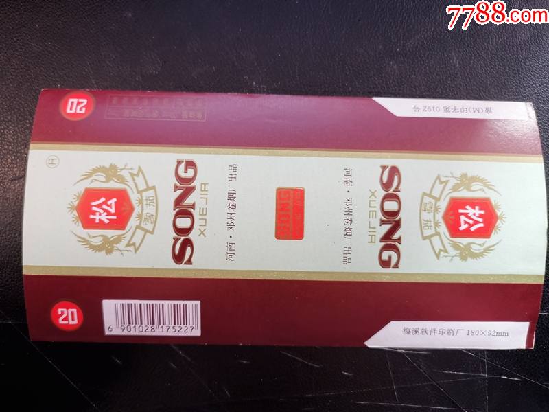 松牌香烟烟标1130
