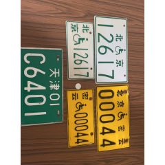 怀旧作废车牌收藏品北京残疾人摩托车牌北京密云,天津摩托车牌单片