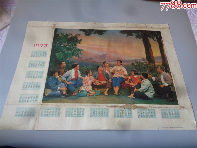 1973年样板戏龙江颂图节气表年画