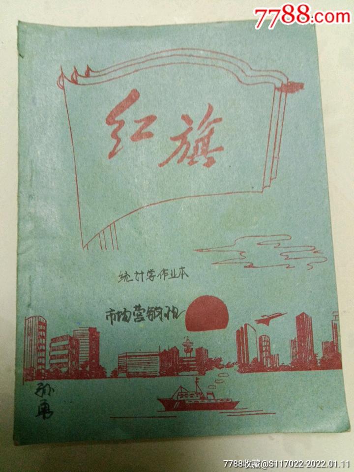 红旗本这种类型少见