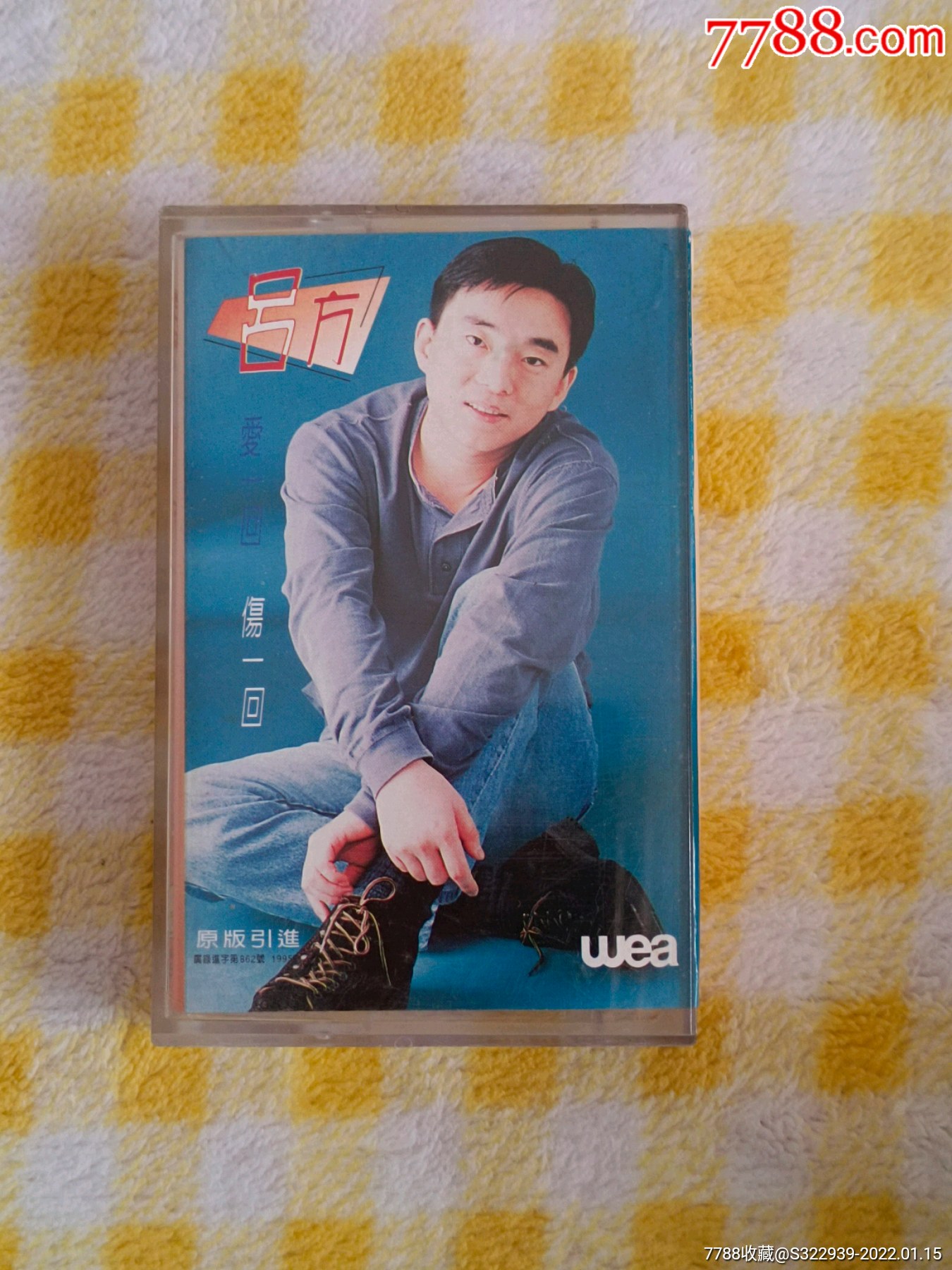 吕方,爱一回伤一回-价格:5元-au28985695-磁带/卡带 -加价-7788葫芦画