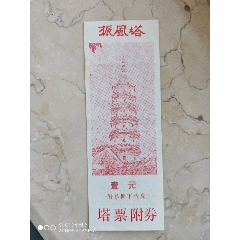 柏林禅寺-价格:18元-au29012935-旅游景点门票 -加价-7788人民币收藏