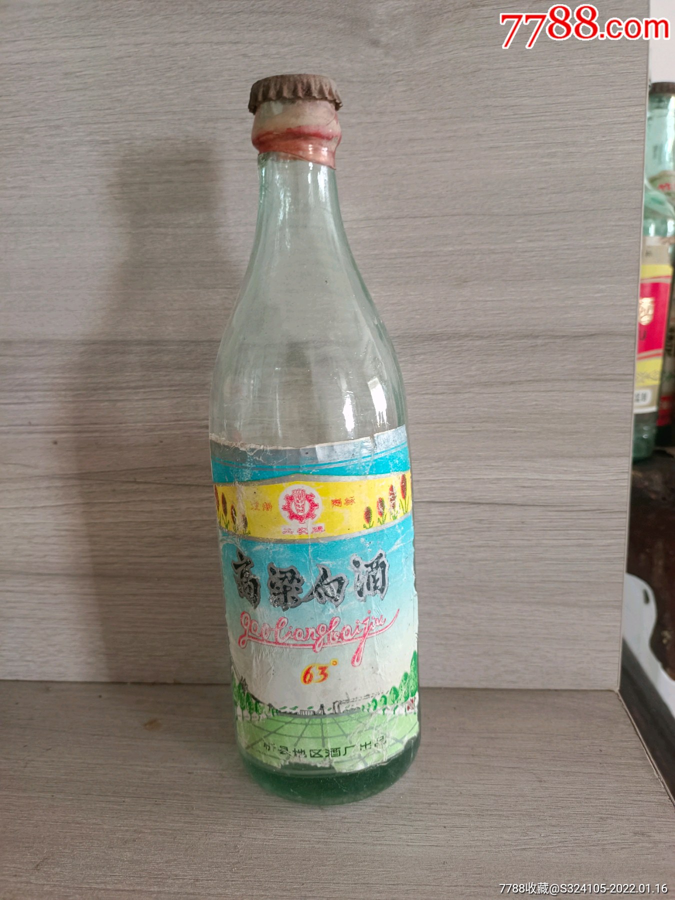 山西老酒瓶忻州高粱白工农牌酒瓶63度酒瓶