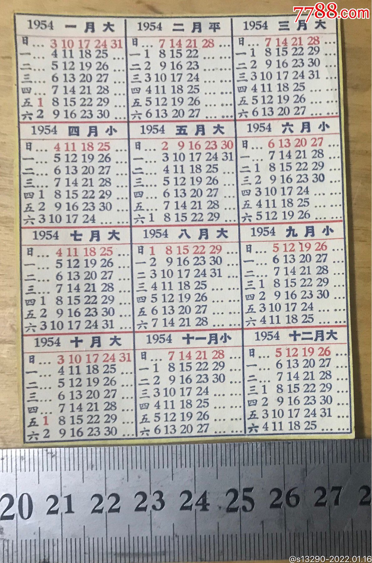 1954年历卡