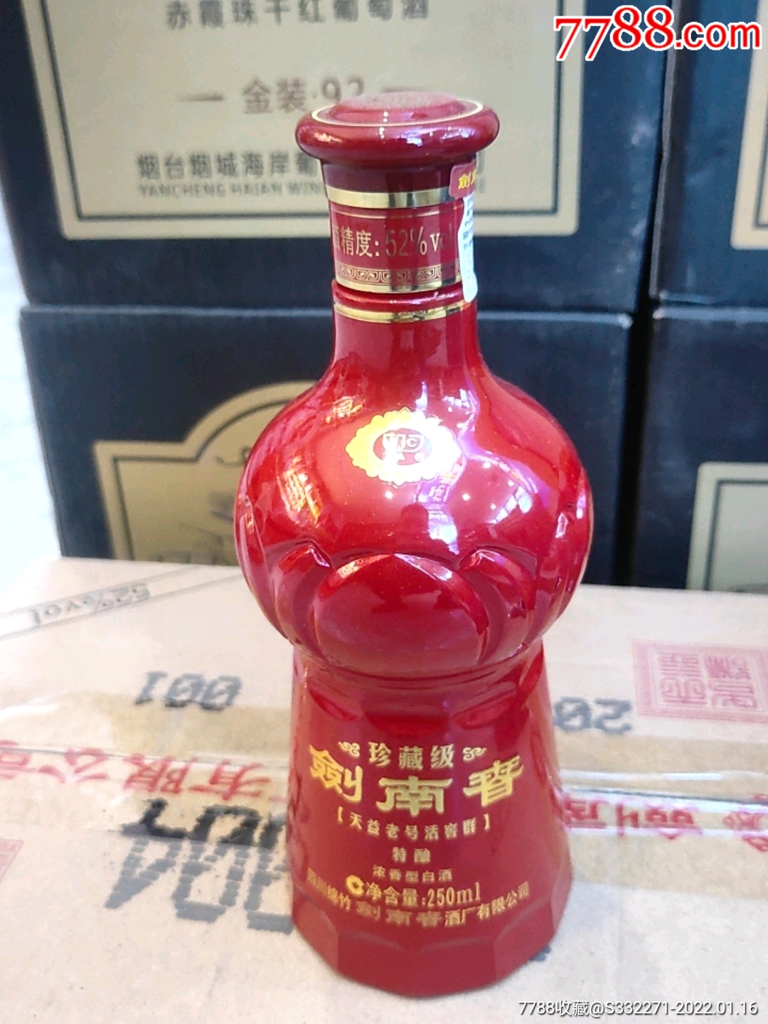 2015年剑南春珍藏级52度250ml_价格230元_第1张