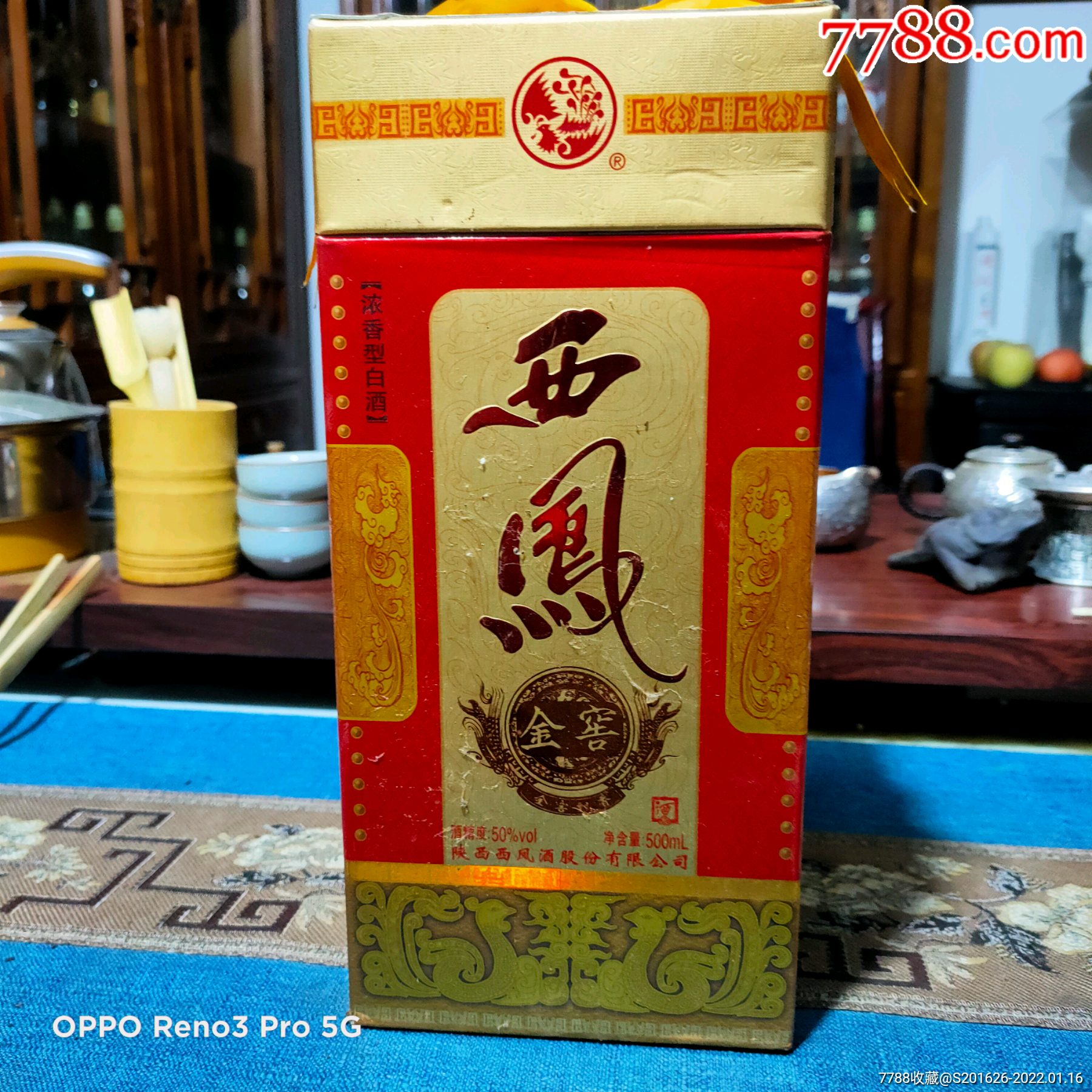 西凤酒一瓶