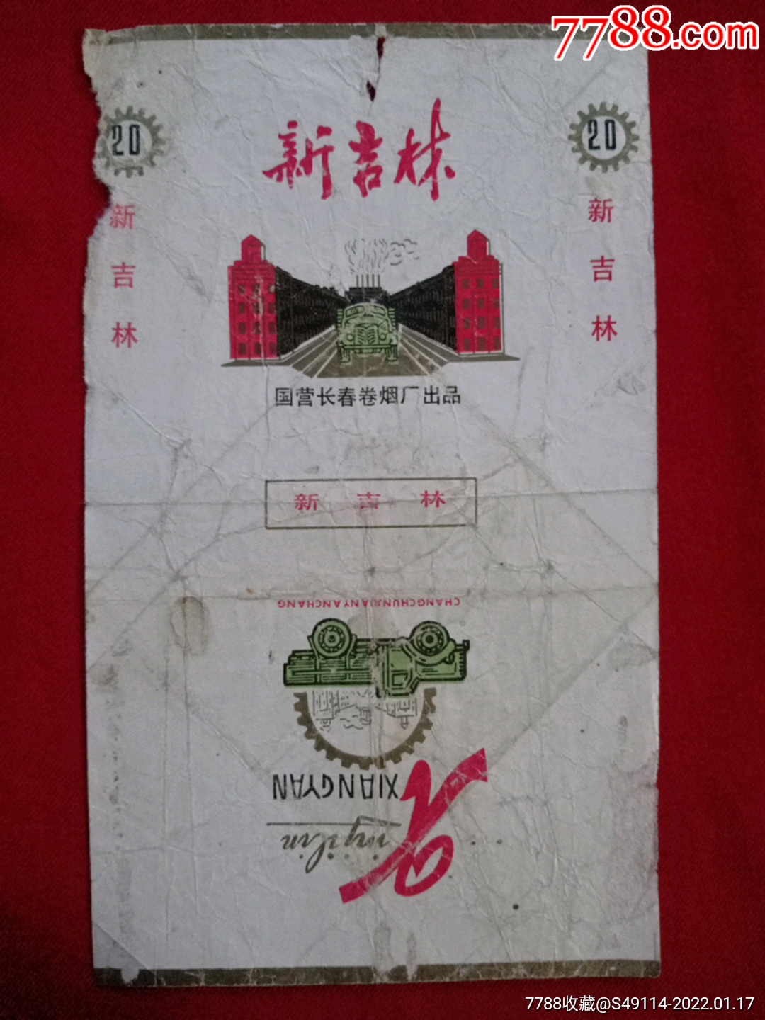 新吉林