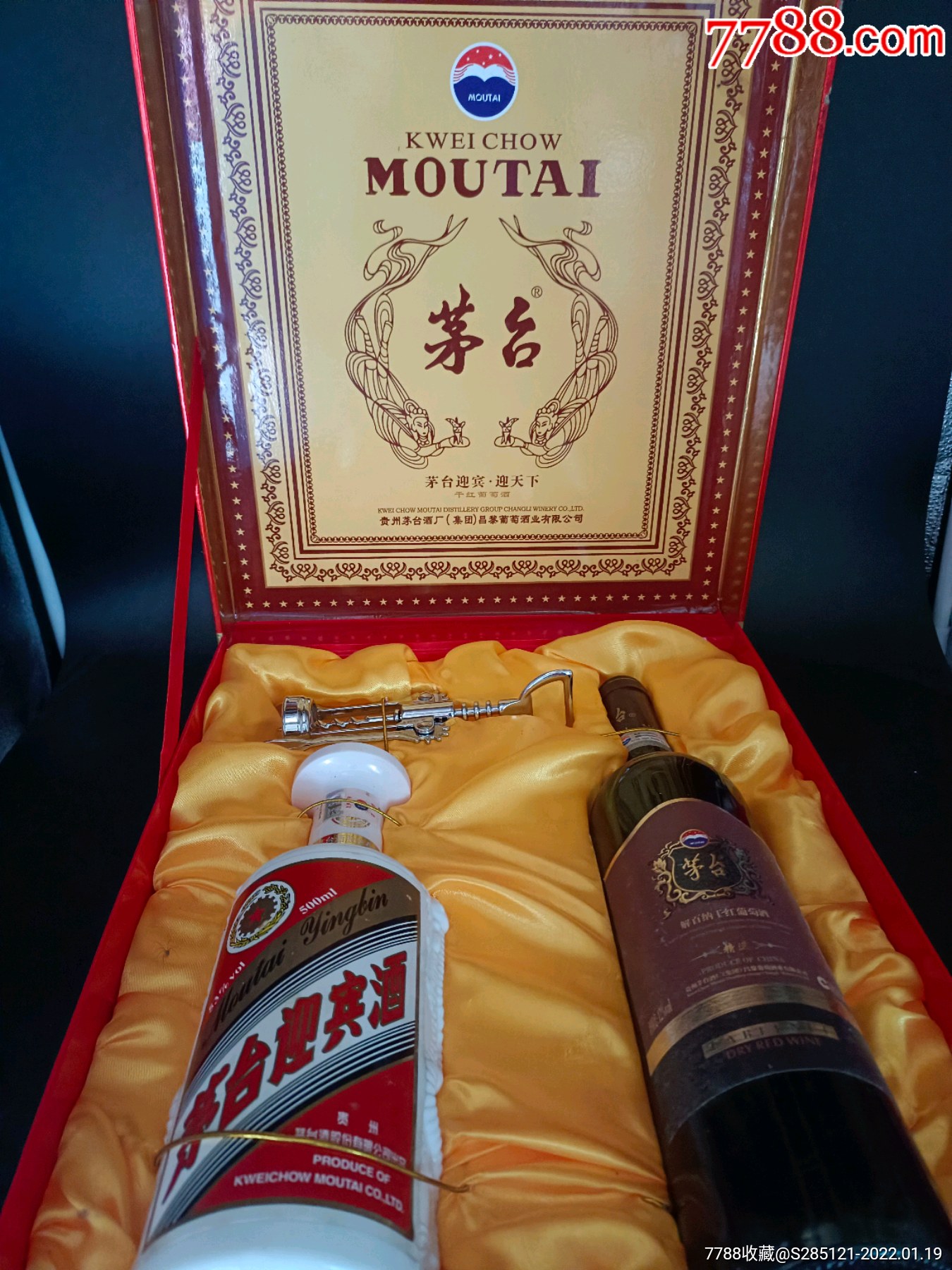 2010年53度茅台迎宾酒齐鲁之宴礼盒套装经典绝版收藏老酒