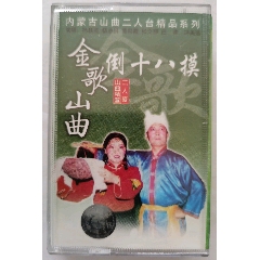 《倒十八摸》(内蒙古山曲儿精选)(au29025311)_7788收藏__收藏热线