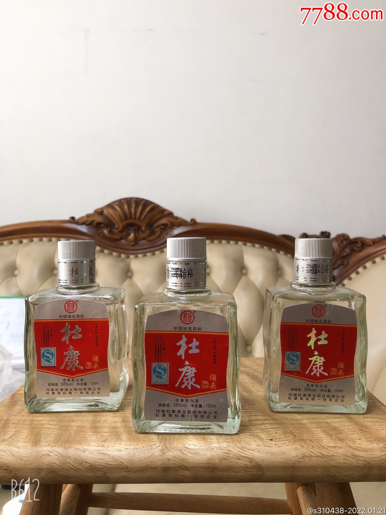 2011年伊川杜康酒125毫升56度