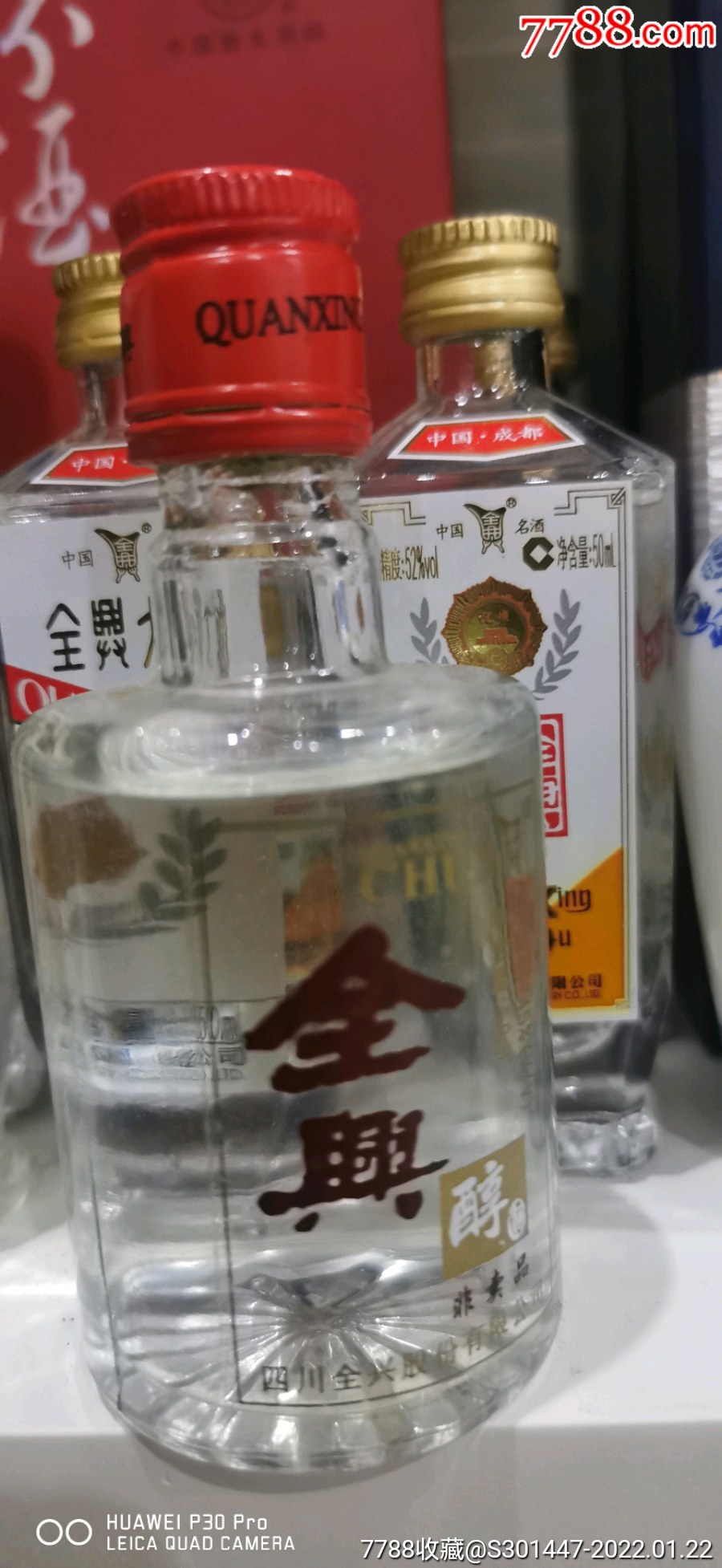 全兴酒版一瓶