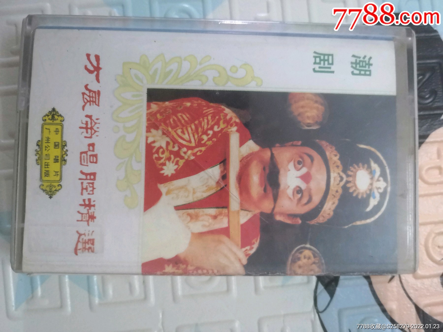 潮剧磁带方展荣唱腔精选