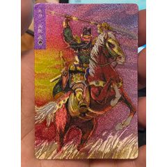 小浣熊水浒卡闪卡关胜