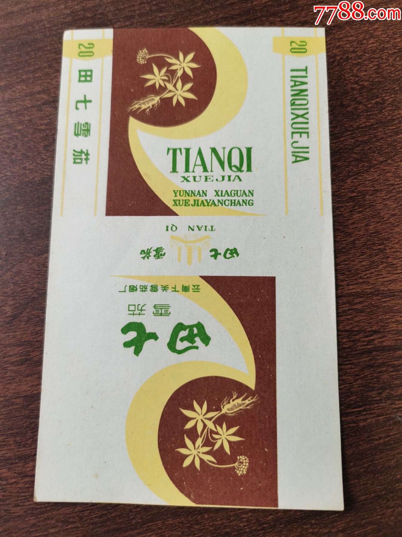田七三无标云南下关雪茄烟厂