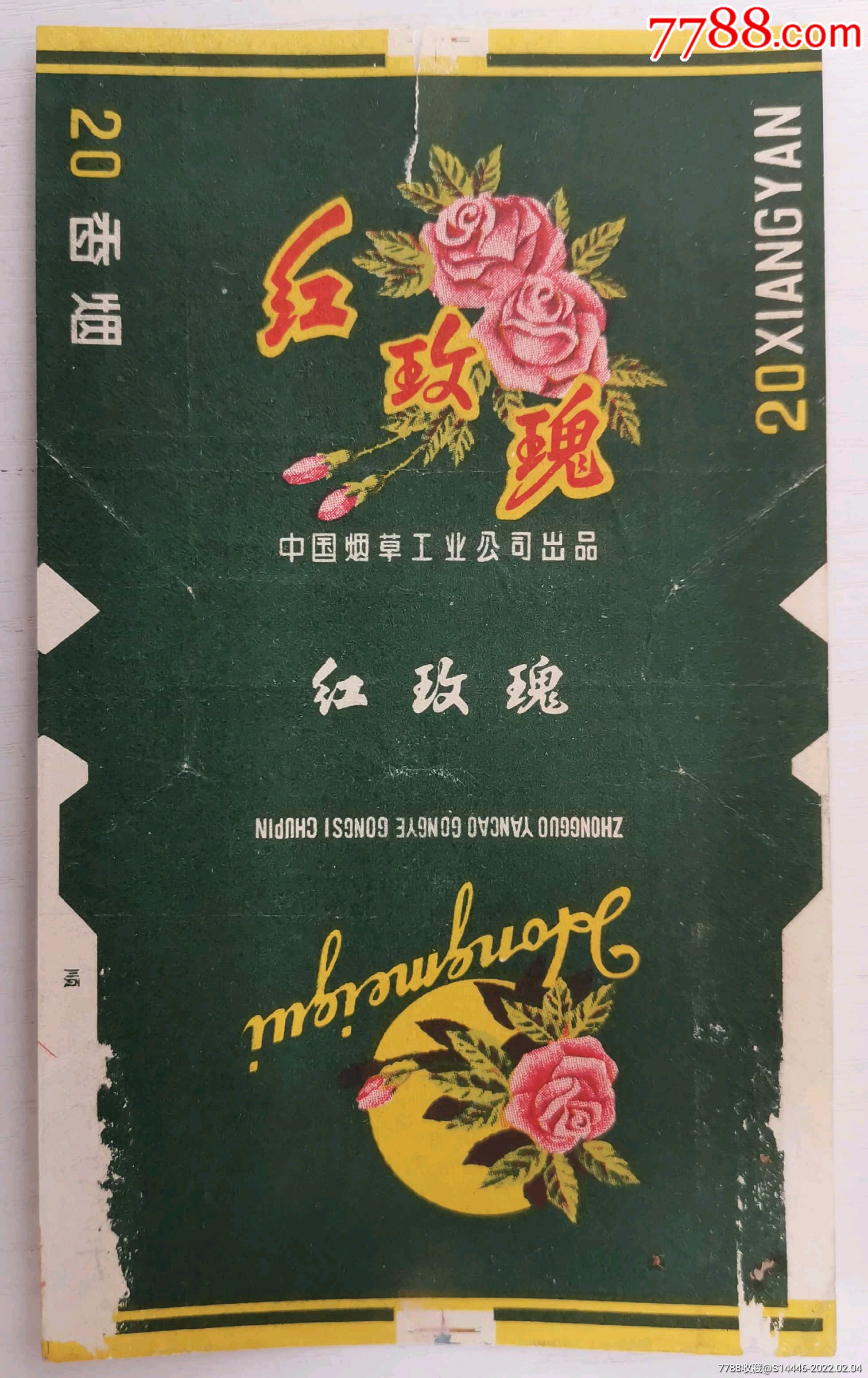 中烟标红玫瑰