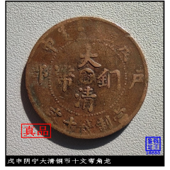 湖北省造光绪元宝龙胸无云_铜元/机制铜币_泉水盈盈【7788收藏__收藏