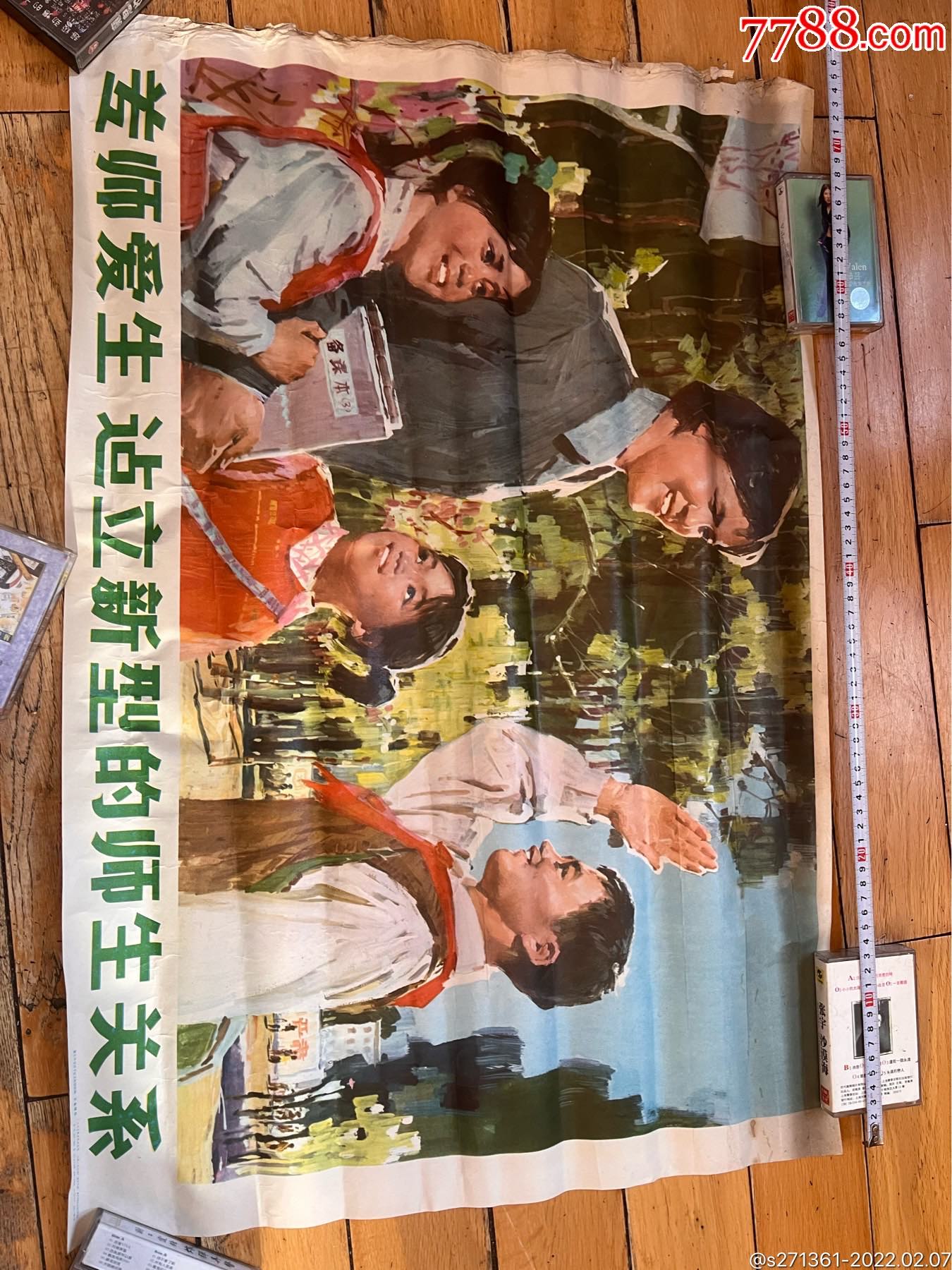 尊师爱生建立新型师生关系宣传画