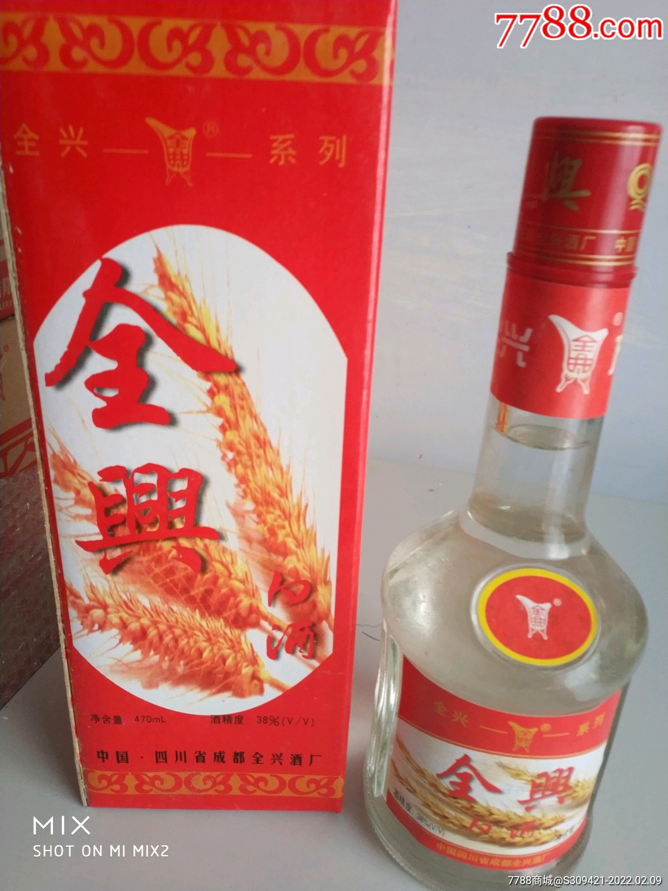 全兴酒