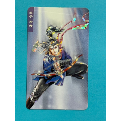 小当家水浒闪卡:浪子燕青,品相好,是当年购买快熟面所得,保存至今