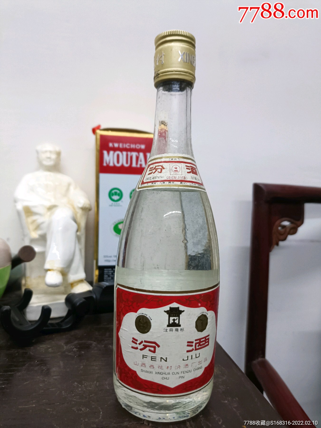 96年48度汾酒