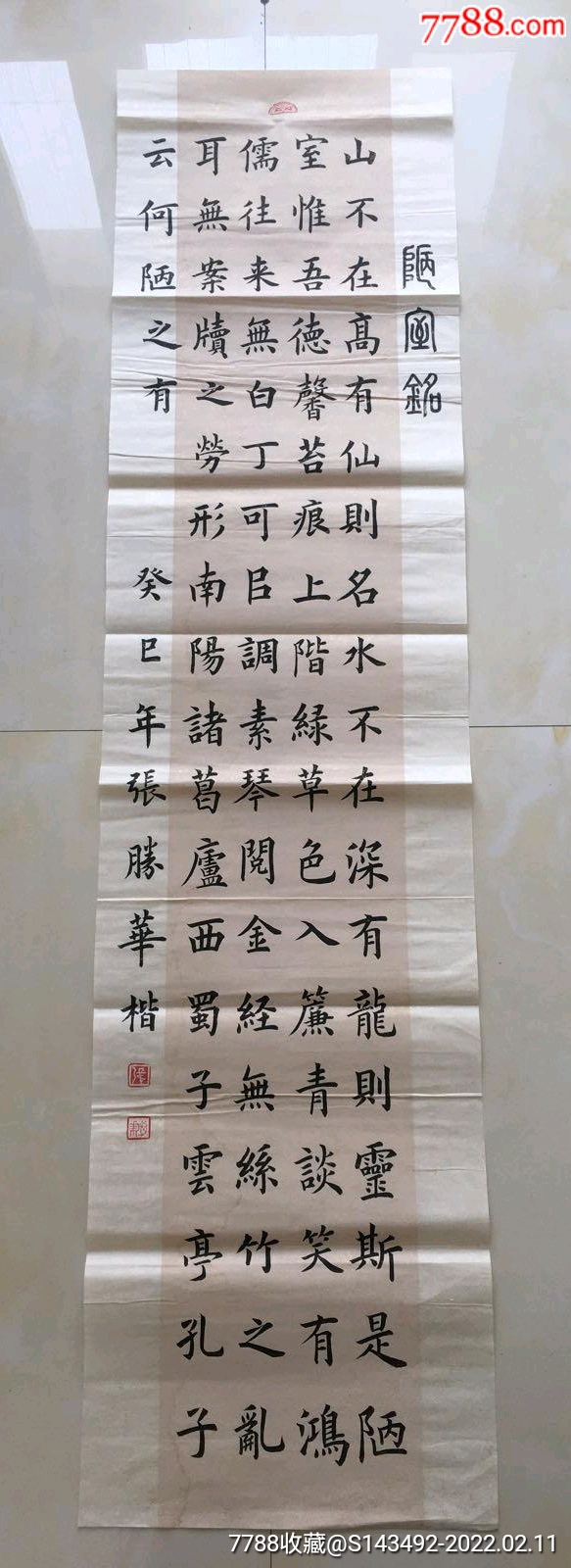 张胜华书法原稿一幅