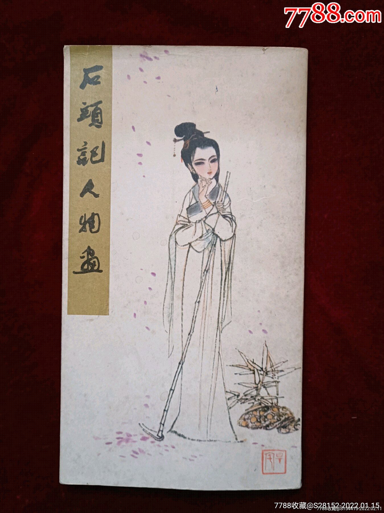 石头记人物画