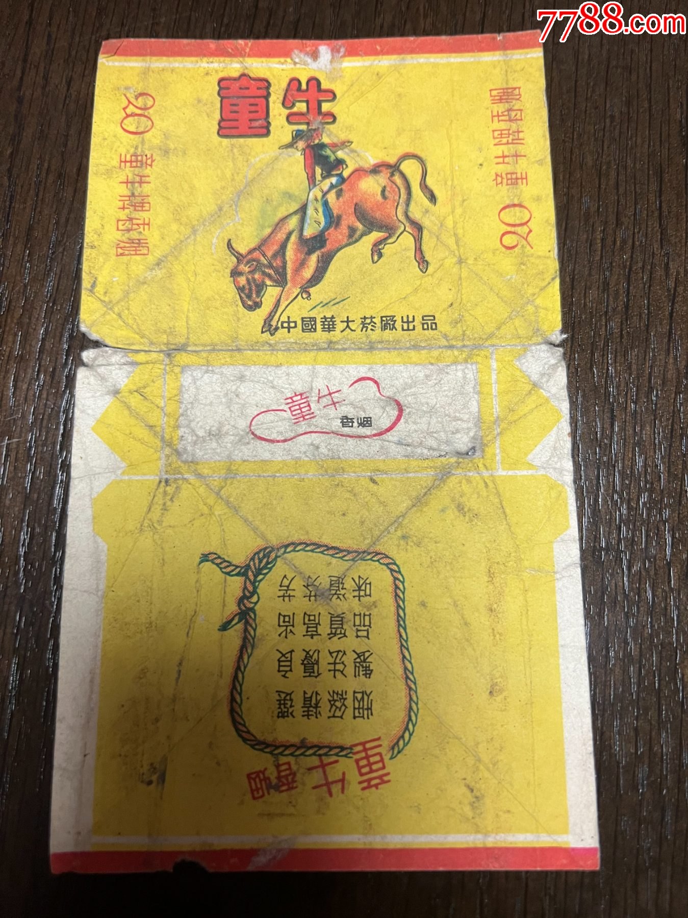 童牛