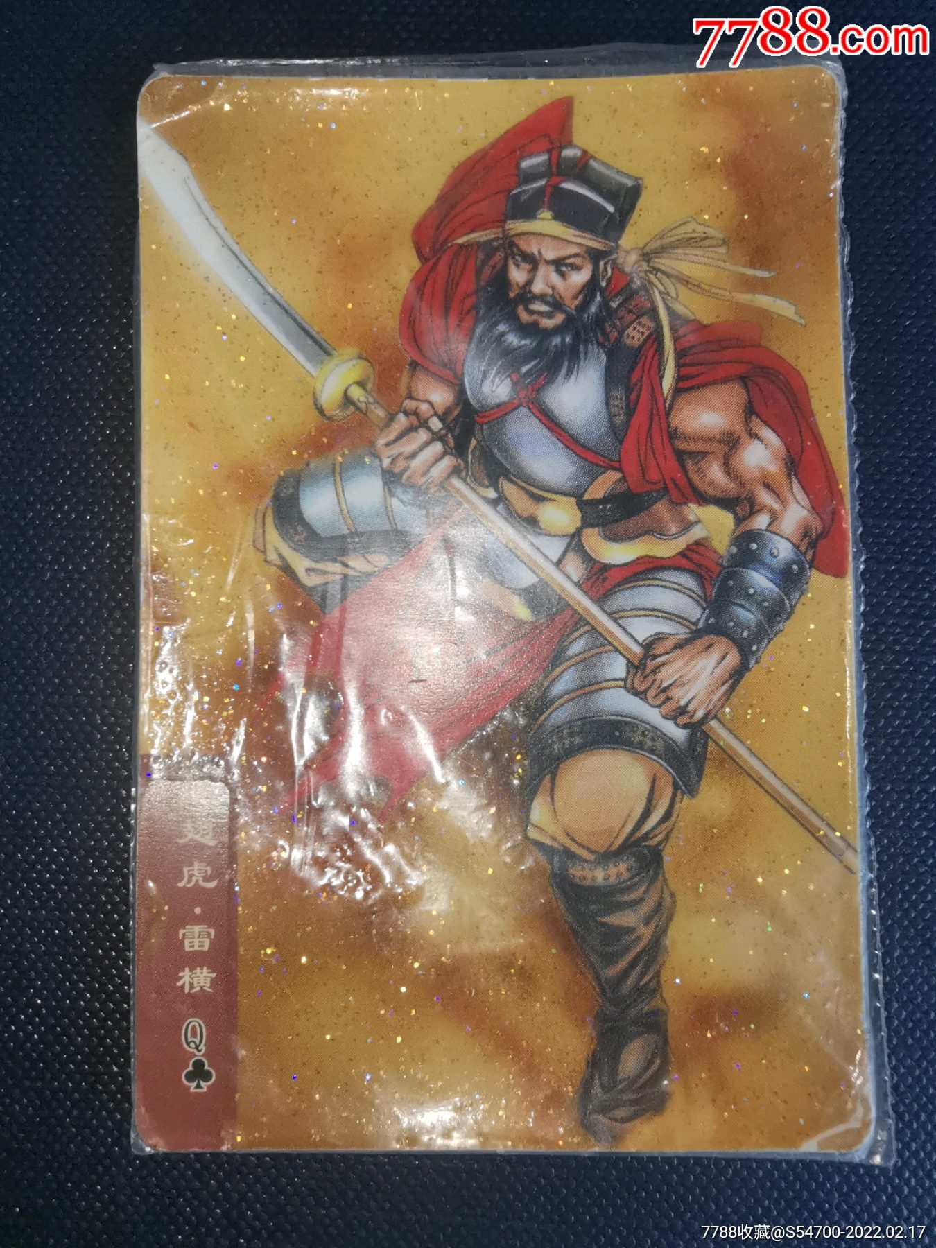 小浣熊水浒碎闪雷横