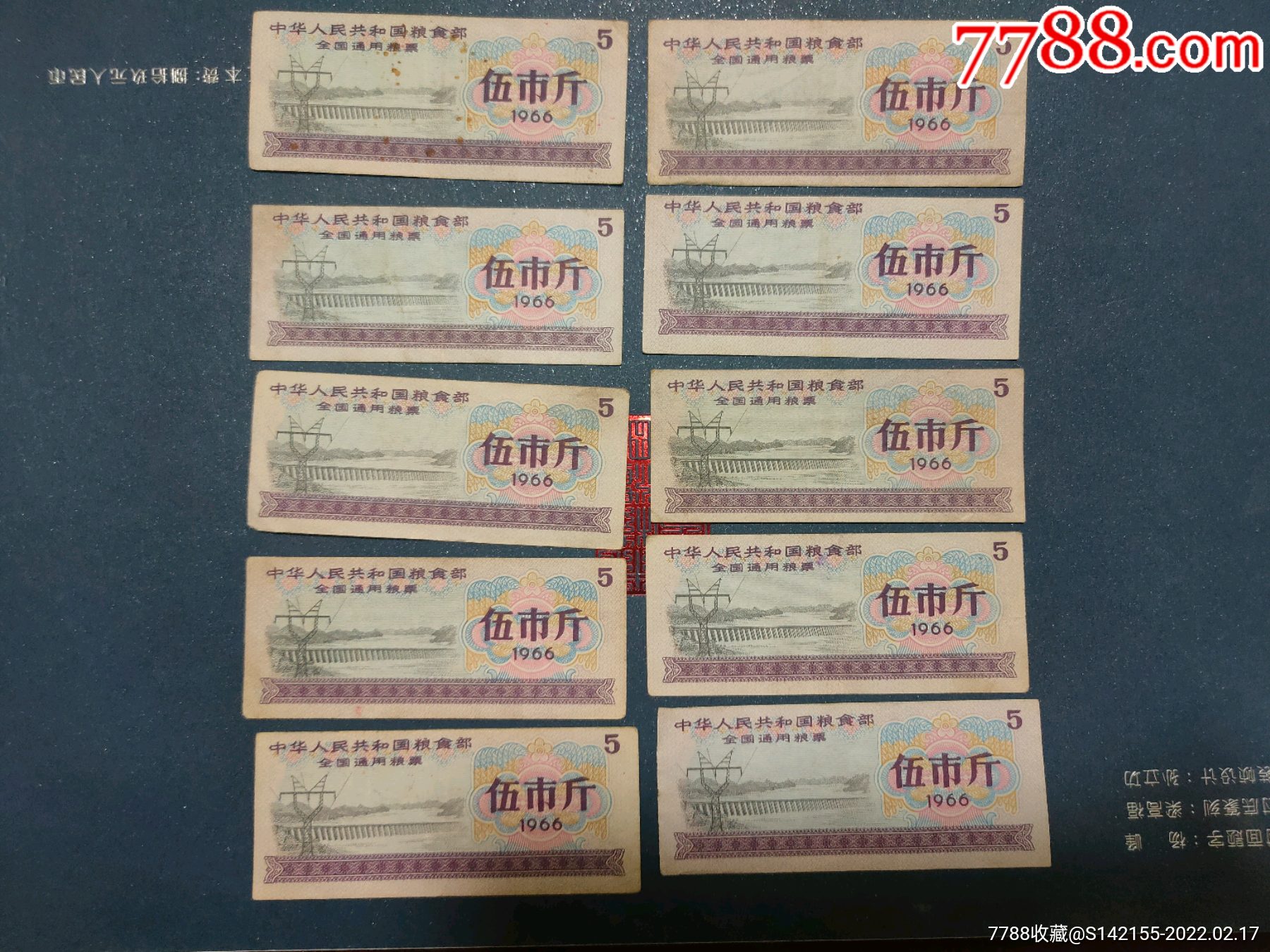 粮票_价格50元_第1张