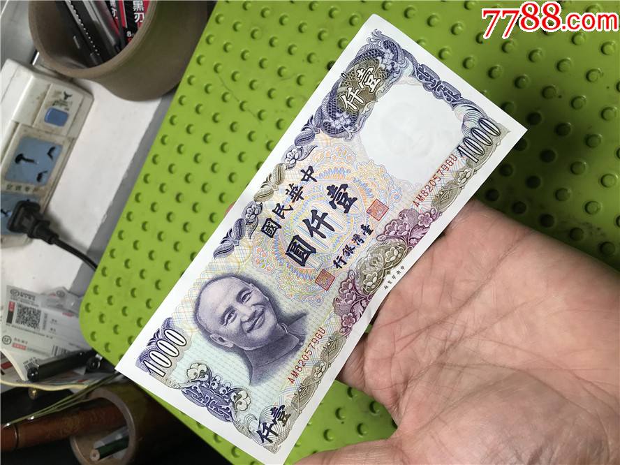 中华民国1000元高端绿皮台湾银行,品相好_价格188元【乌蒙钱币】_第1