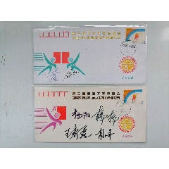 1996年第三届亚洲冬季运动会中国冠军签名封二枚