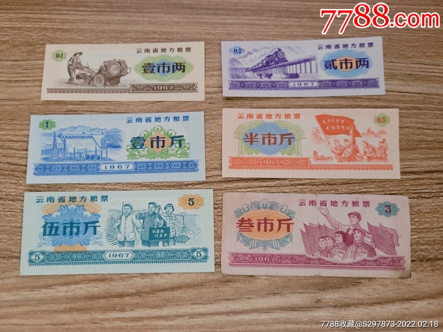 67年云南省语录粮票_价格60元【新新时代收藏店】_第1张