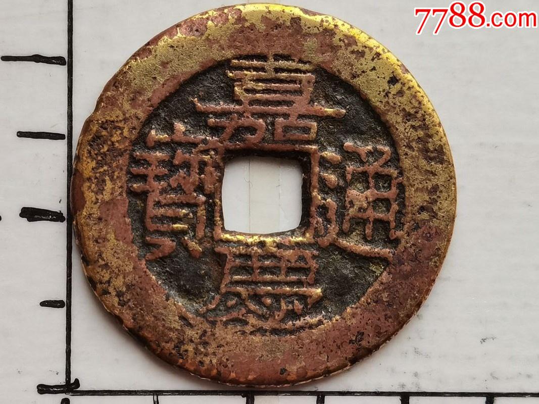 原生态黄亮的嘉庆通宝小平钱具体尺寸品相见图为准一枚