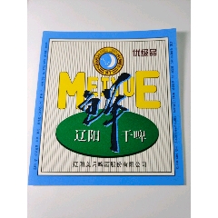  strong>辽阳鲜干啤 /strong>_酒标_瓶标_啤酒标_身标_文字_90-99年