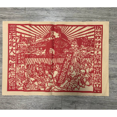  strong>《红色经典》山西临汾红色记忆展巨幅革命题材剪纸【保证纯