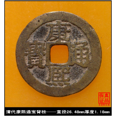 古币>清代康熙通宝背桂真品古钱币美品_价格198元【泉水盈盈】240_240