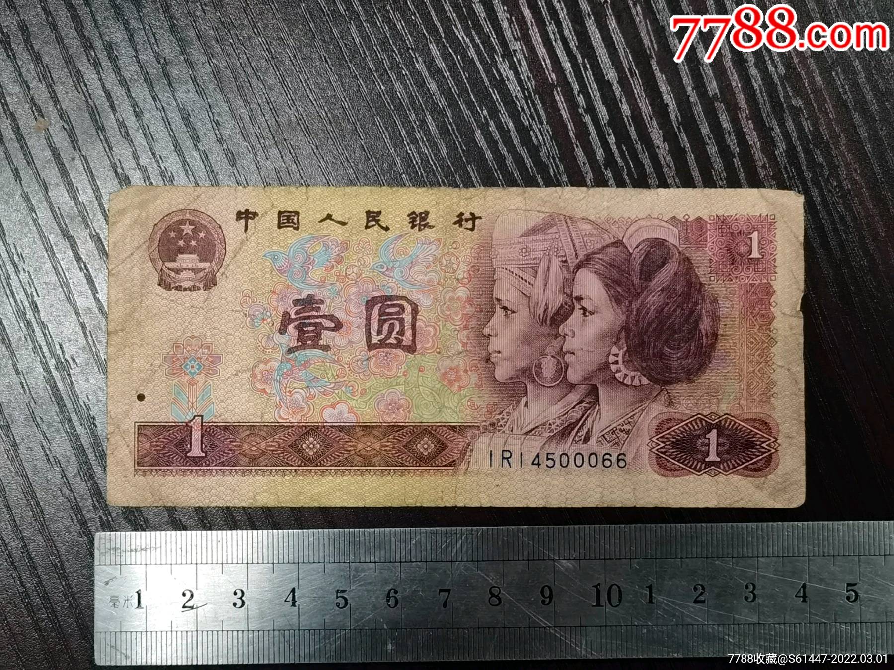 1980年一元纸币冠号idi4500066