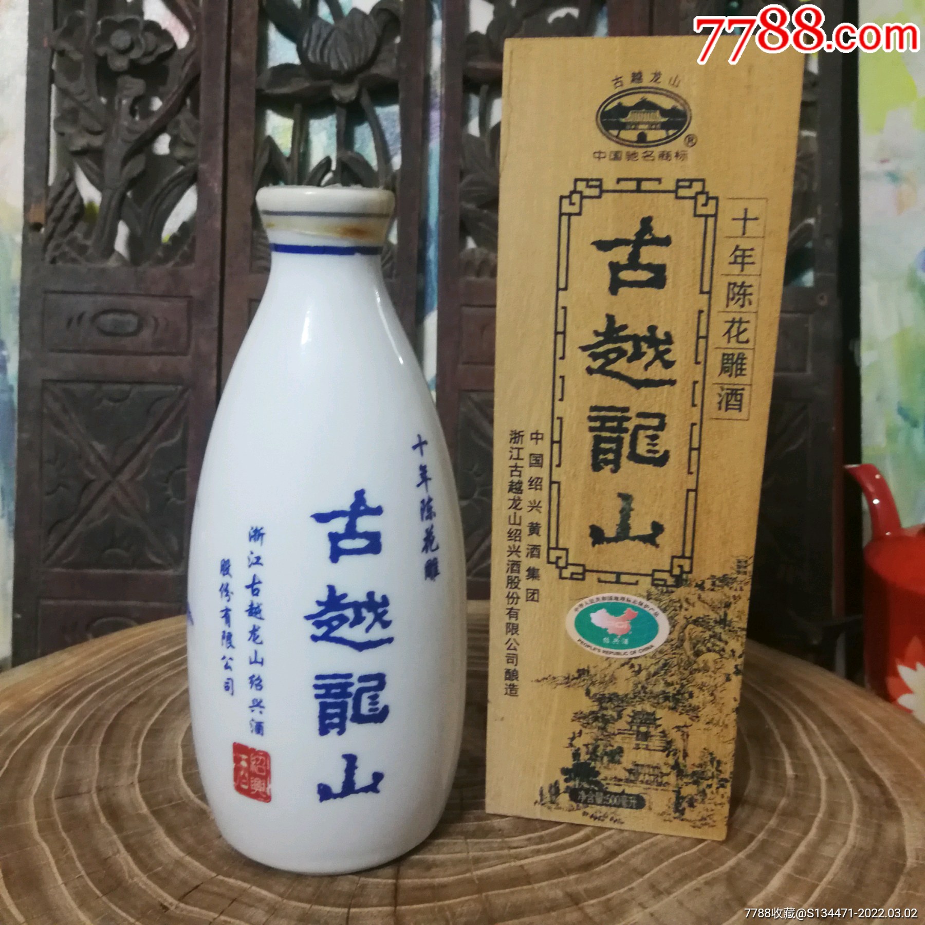 古越龙山酒瓶青花瓷工笔山水老酒瓶